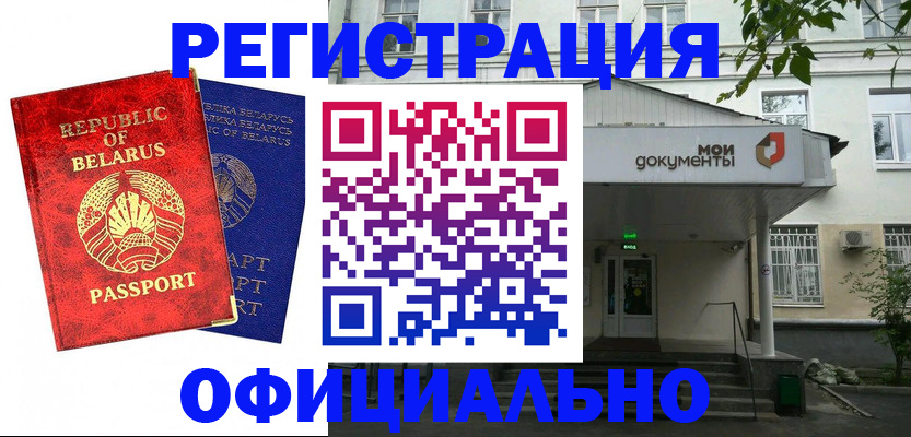 прописка для работы в Александровске