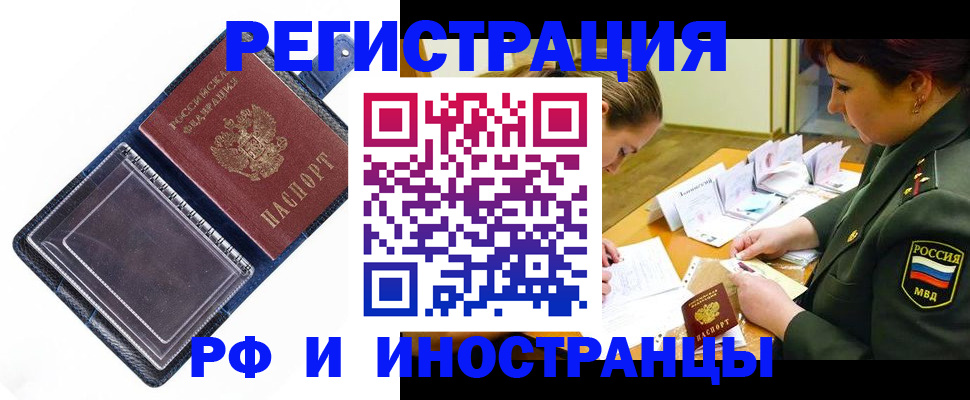 временная регистрация в Александровске